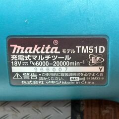 【中古】マキタ Makita TM51DZ 充電式マルチツール 本体のみ【ハンズクラフト佐賀】の画像