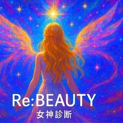 🌿2025年内初回限定🌿本質を知る30分セッション｜Re:BEA...