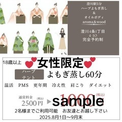 よもぎ蒸しが1,000円でできる割引券