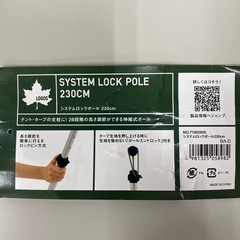 ロゴス　システムロックポール　2本
の画像