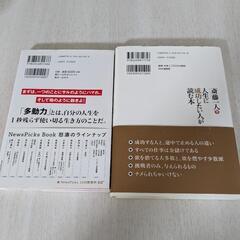 本2冊
①人生に成功したい人が読む本/斎藤一人
②多動力/堀江貴文の画像