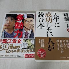 本2冊
①人生に成功したい人が読む本/斎藤一人
②多動力/堀江貴文の画像