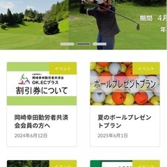 岡崎高原ゴルフクラブへご一緒に♪