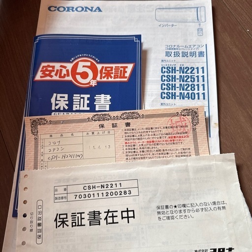 エアコン　リモコン　書類一式
