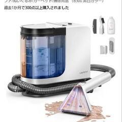 リンサー　カーペットクリーナーの画像