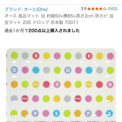 お風呂マットの画像