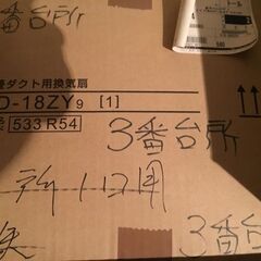 新品！三菱ダクト用換気扇VD-18ZY9の画像