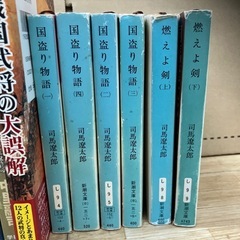 古本17冊☆本☆戦国系☆覇王伝☆国盗り物語☆燃えよ剣☆読書の画像