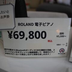【川崎市宮前区リサイクルオフ】　ローランド 電子ピアノHP 603　白　椅子等付属付き　2017年の画像
