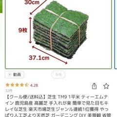 トヨタの天然芝TM9、本日限定でお譲りします！の画像
