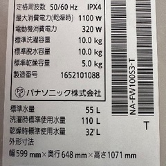 🟧大型洗濯機番号8 Panasonic  2016年製【多機能 乾燥機能付き10kg エコナビ・ナノイー】大阪府内全域配達無料 設置動作確認込み 保管場所での引取は値引きしますの画像