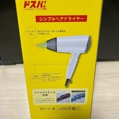 ドライヤーの画像