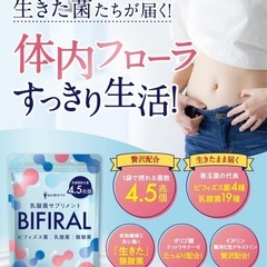 【新品】ビフィラル 乳酸菌 ビフィズス菌 酪酸菌 サプリ 4.5兆個 30日分 菌活 オリゴ糖 イヌリン ナットウキナーゼ の画像
