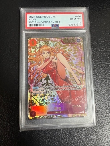 ワンピースカード青ナミ&赤ナミPSA10中国版1周年シークレット奈美