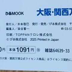 値下げ大阪万博ガイドブックパビリオン本定価1200円の画像