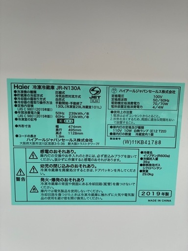 Haier 冷凍冷蔵庫 JR-N130A（130L）5,000円