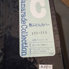 未使用　色違い　セミダブル　敷、掛け布団カバーセットの画像
