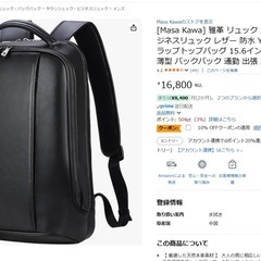 【美品】【定価17000円】メンズ　本革リュック