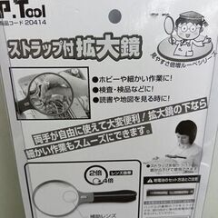 イチネン ミツトモ 20414 ストラップ付き拡大鏡【野田愛宕店】【店頭取引限定】【未使用】【在庫複数あり】管理番号：ITC13CU0Y0N0の画像