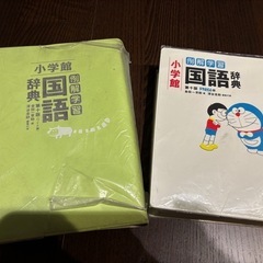 小学館　国語辞典2冊の画像