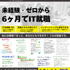 everiGo(エヴリゴー)　6ヶ月間で求職者をIT就職へ