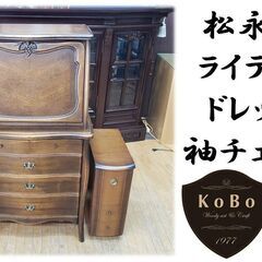 G8　松永工房 ライティング ドレッサー 袖チェスト付