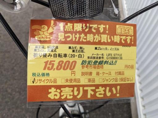 折り畳み自転車☆6段変速☆20インチ (買取市場春日井店) 春日井