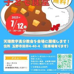 子ども食堂開催します✨