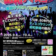 「昭和ディスコinそでがーでん」開催！