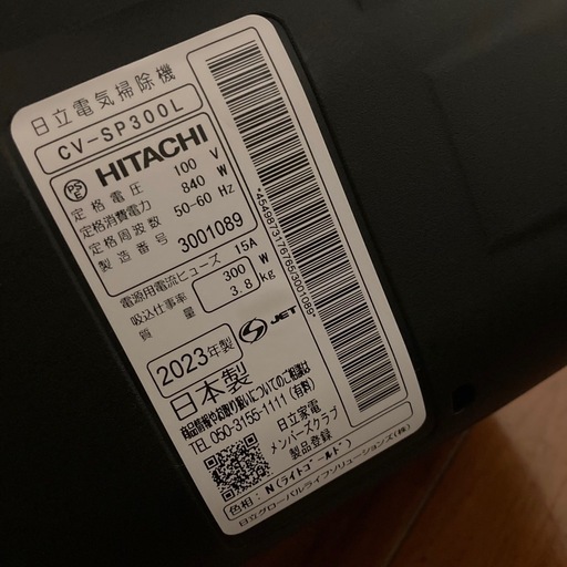 2023年式　日立サイクロン式クリーナー掃除機