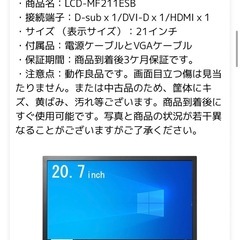 【受け渡し決定】モニター中古【明日限定】の画像
