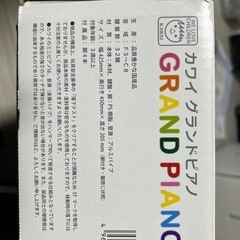 【再募集】幼児用ピアノ KAWAI グランドピアノの画像