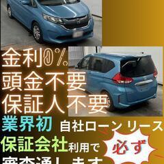 ⭐️サブスクリース、自社ローン🚘️ホンダ　フリード 🏢保証会社加...