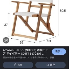 値下げしました　ニトリ　二脚　椅子　の画像