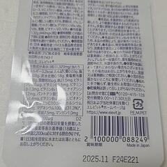 エレビット、メネビット 1日分お試しセットの画像