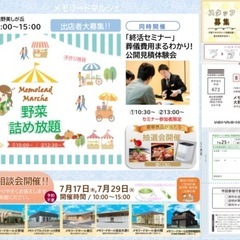 【参加無料🎉】マルシェ×家族葬ホール見学＆相談会‼️