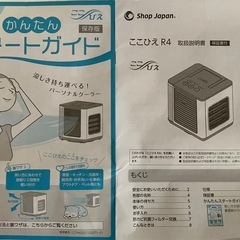 ここひえR4の画像
