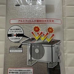 【新品未使用】エアコン室外機用 日除けパネル 