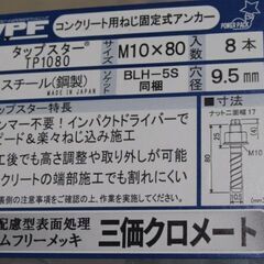 【未使用】ねじ込み式アンカー　タップスター TP1080 M10×80　４本　ソケット(BLH-5S)付き JPF 日本パワーファスニング(株)の画像