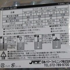【未使用】ねじ込み式アンカー　タップスター TP1080 M10×80　４本　ソケット(BLH-5S)付き JPF 日本パワーファスニング(株)の画像