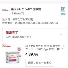 ロイヤルカナン　の画像