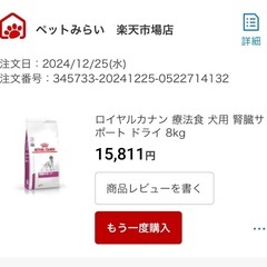 ロイヤルカナン　の画像