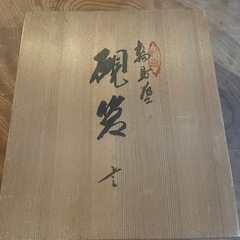 書道セットの画像