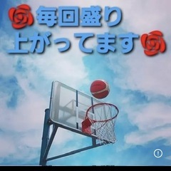 🎉🤩バスケ好き集まれ🏀 👋