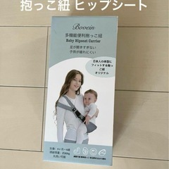 新品未使用 赤ちゃん 抱っこ紐 スリング 【ヒップシート 洗濯可】ブラック 20㎏ 軽量の画像