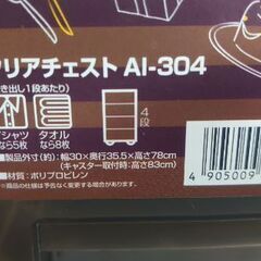【✨美品✨】アイリスオーヤマ　チェストAI-304  😃サイズや詳細は画像に書いてあるよ！の画像