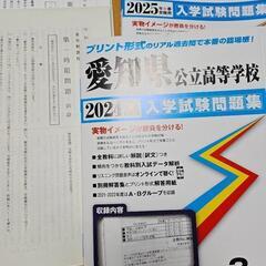 愛知県公立高校 2025年度 &2024年度過去３年間の入学過去...
