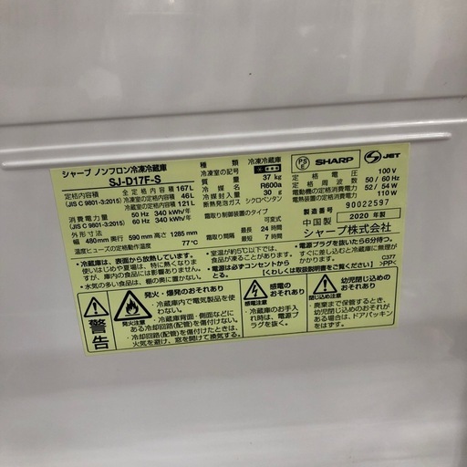 SHARP シャープ 2ドア冷蔵庫 SJ-D17F-S 2020年製【トレファク 川越店】