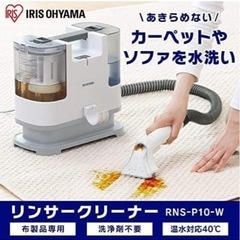 リンサークリーナー（カーペットクリーナー）を日額1000円で貸し...