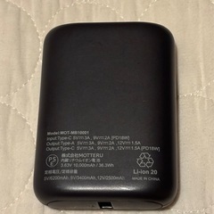 MOTTERU (モッテル)  モバイルバッテリーの画像